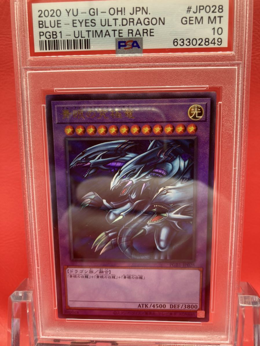 PSA10 遊戯王OCG prismatic god box 青眼の究極竜 BLUE EYES ULTIMATE
