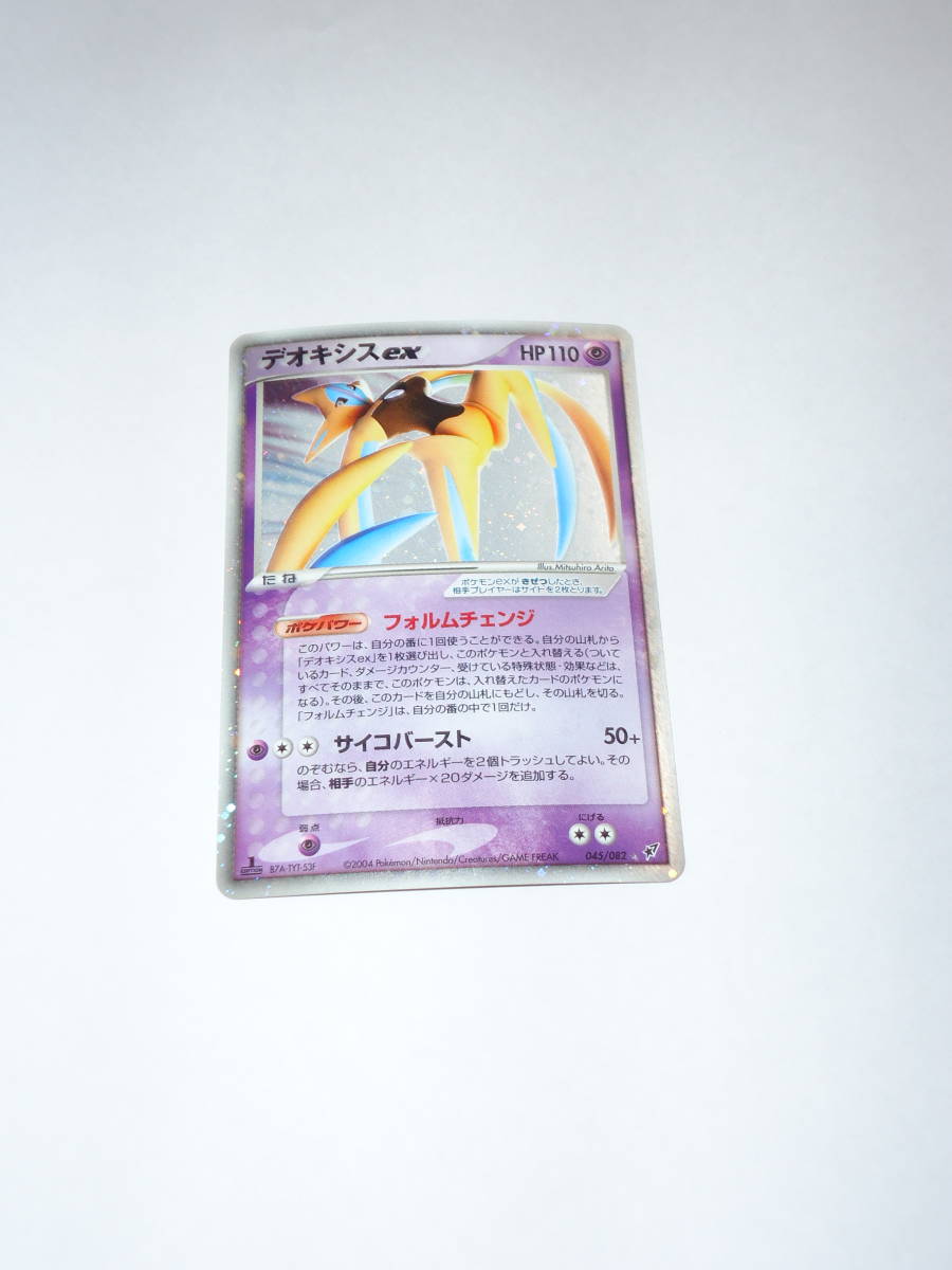 デオキシスex Hp110 045 0 フォルムチェンジ サイコバースト 1ed ポケモンカードゲーム Pokemoncardgame Deoxys Ex ポケモンカードゲーム 売買されたオークション情報 Yahooの商品情報をアーカイブ公開 オークファン Aucfan Com デオキシスex Hp110 045 0 フォルムチェンジ サイコバースト 1ed ポケモンカードゲーム Pokemoncardgame Deoxys Ex ポケモンカードゲーム 売買されたオークション情報 Yahooの商品情報をアーカイブ公開 オークファン Aucfan Com
