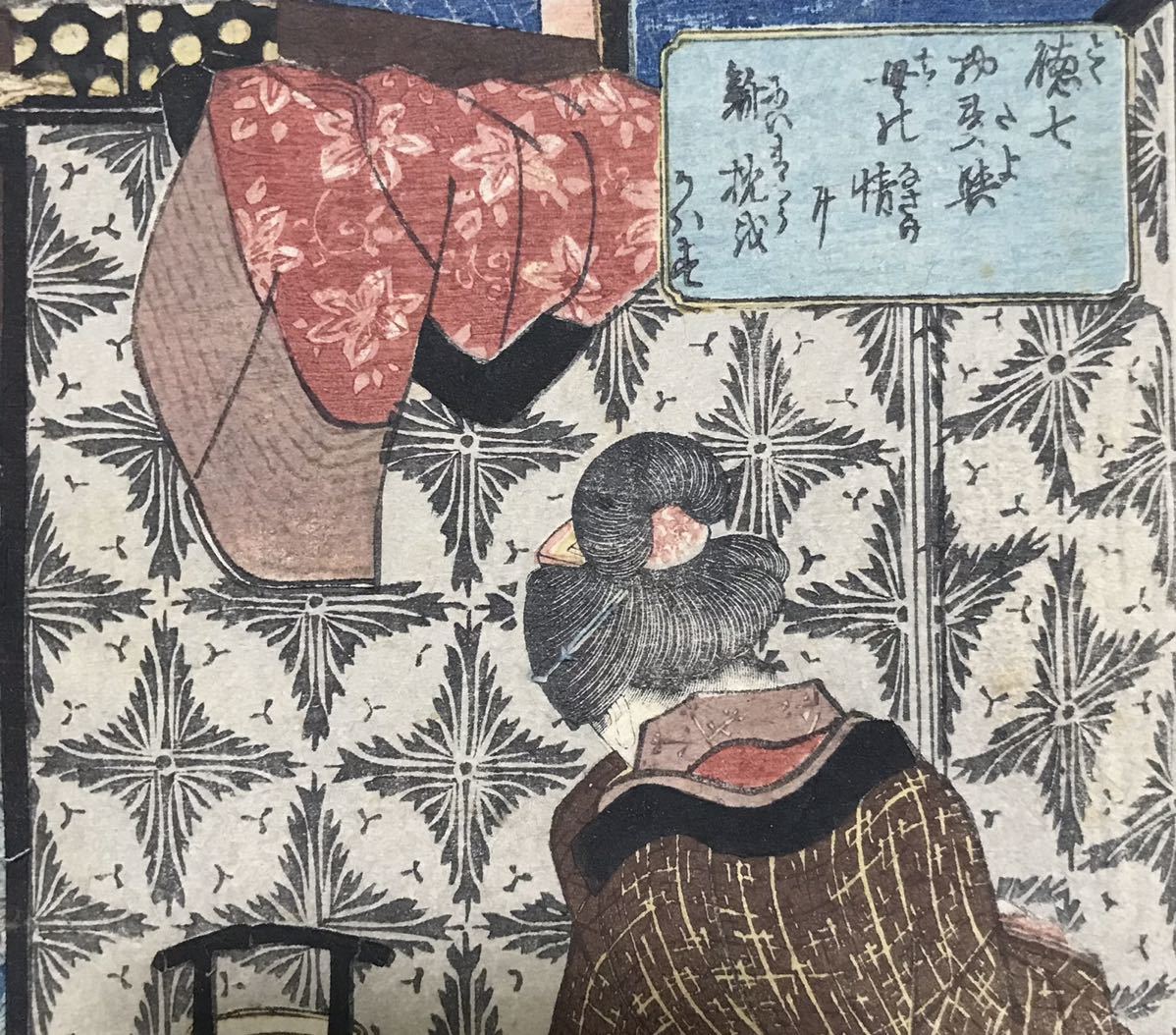 6.春画 江戸期 歌川豊国 「春色閨の栞」 浮世絵 木版画 美人図 錦絵 艶