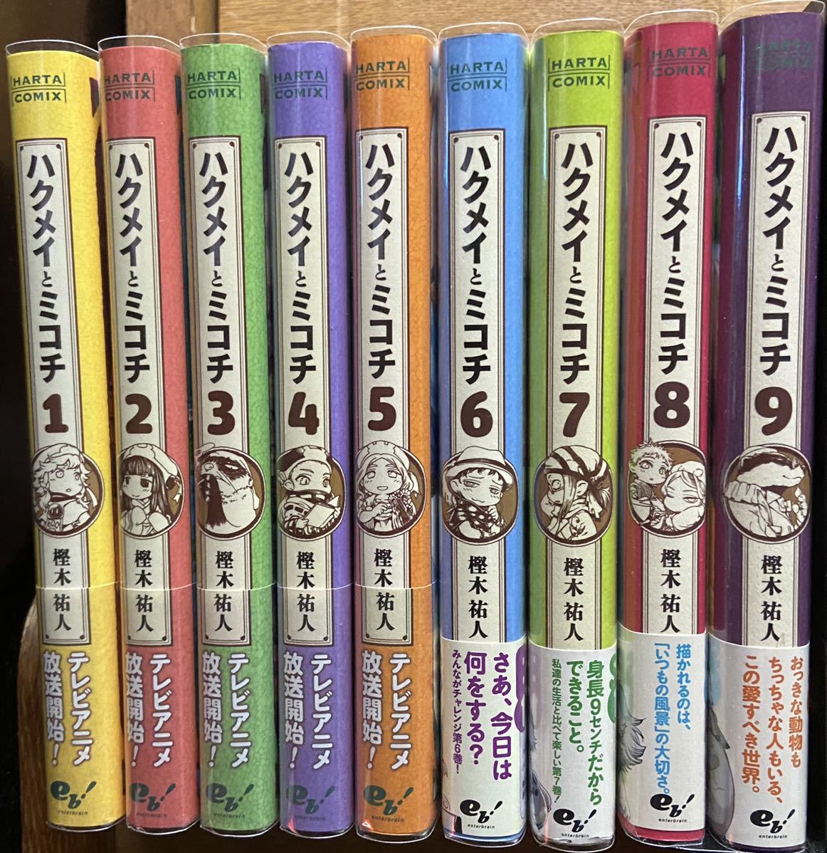 通販本・雑誌・漫画 - ハクメイとミコチ 1～9巻 全巻セット