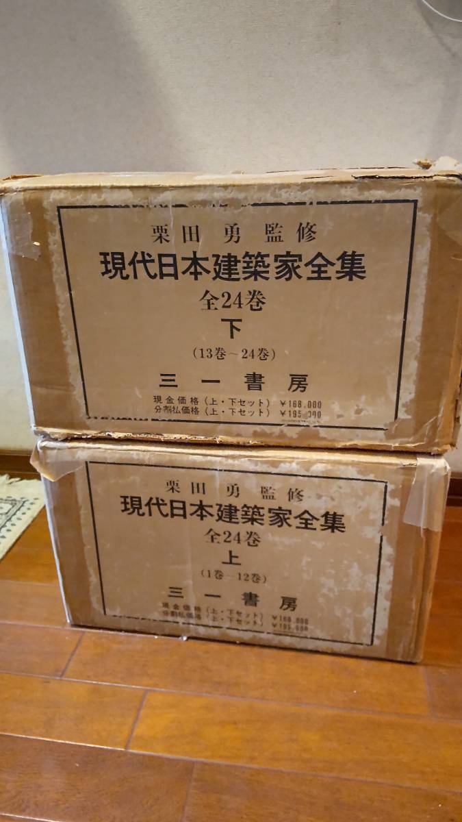 全24巻揃】 現代日本建築家全集 【三一書房】 【公式通販】