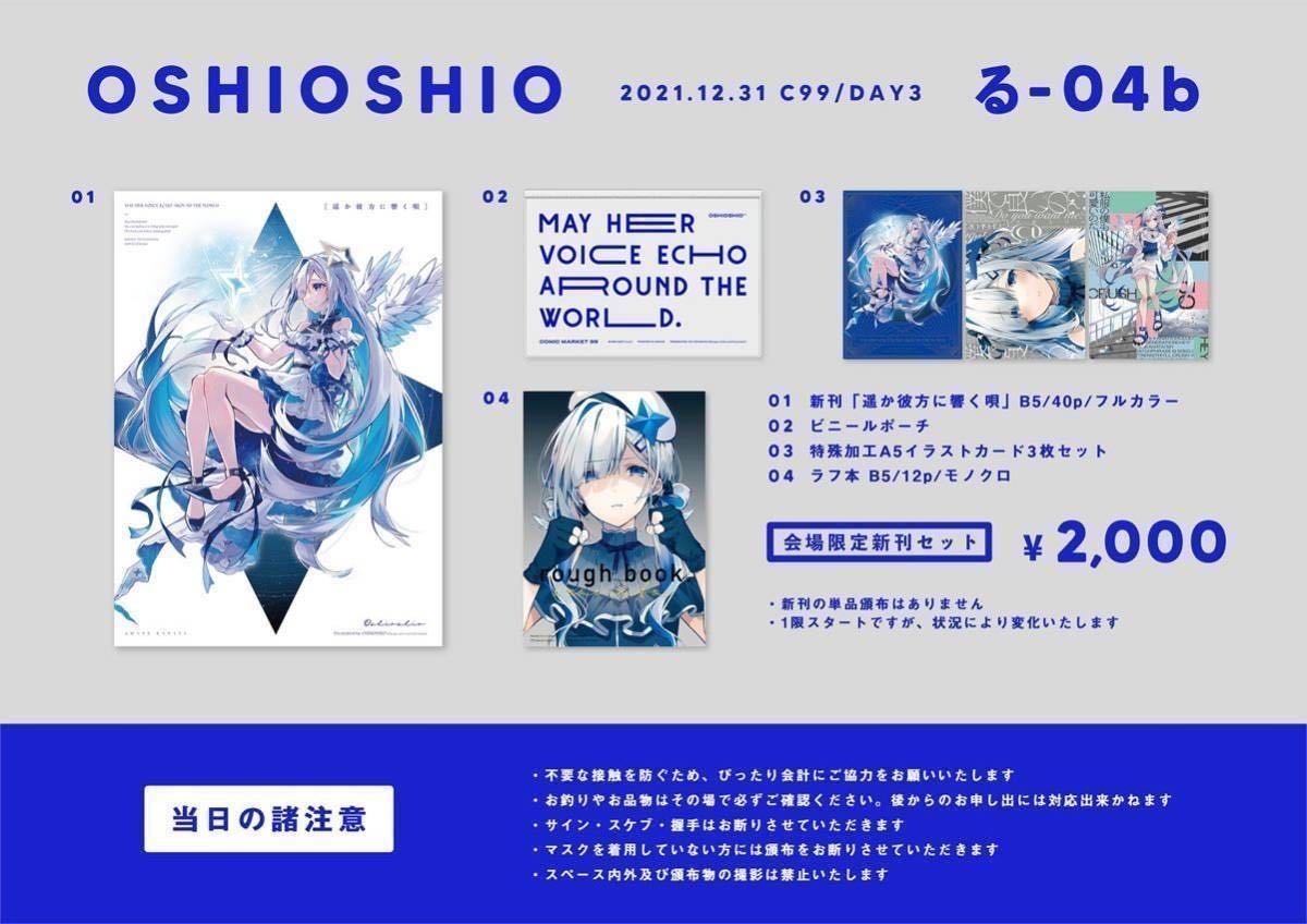 おしおしお 天音かなた C99 新刊セットの通販 by kei2019