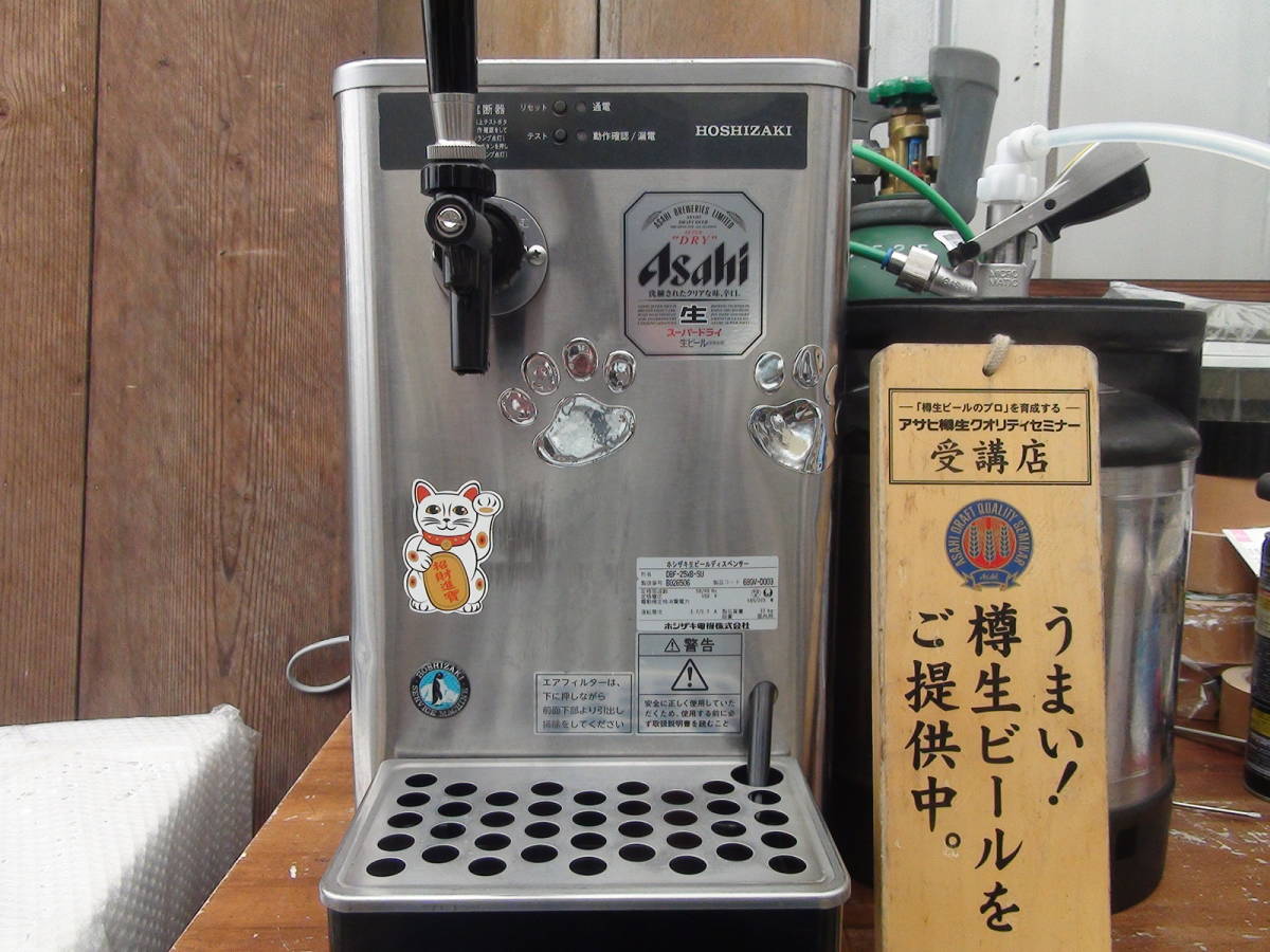  即使用OK ホシザキビールサーバーDBF-25WB-SU(ビアサーバー)｜売買されたオークション情報、yahooの商品情報をアーカイブ公開 - オークファン ビアサーバー