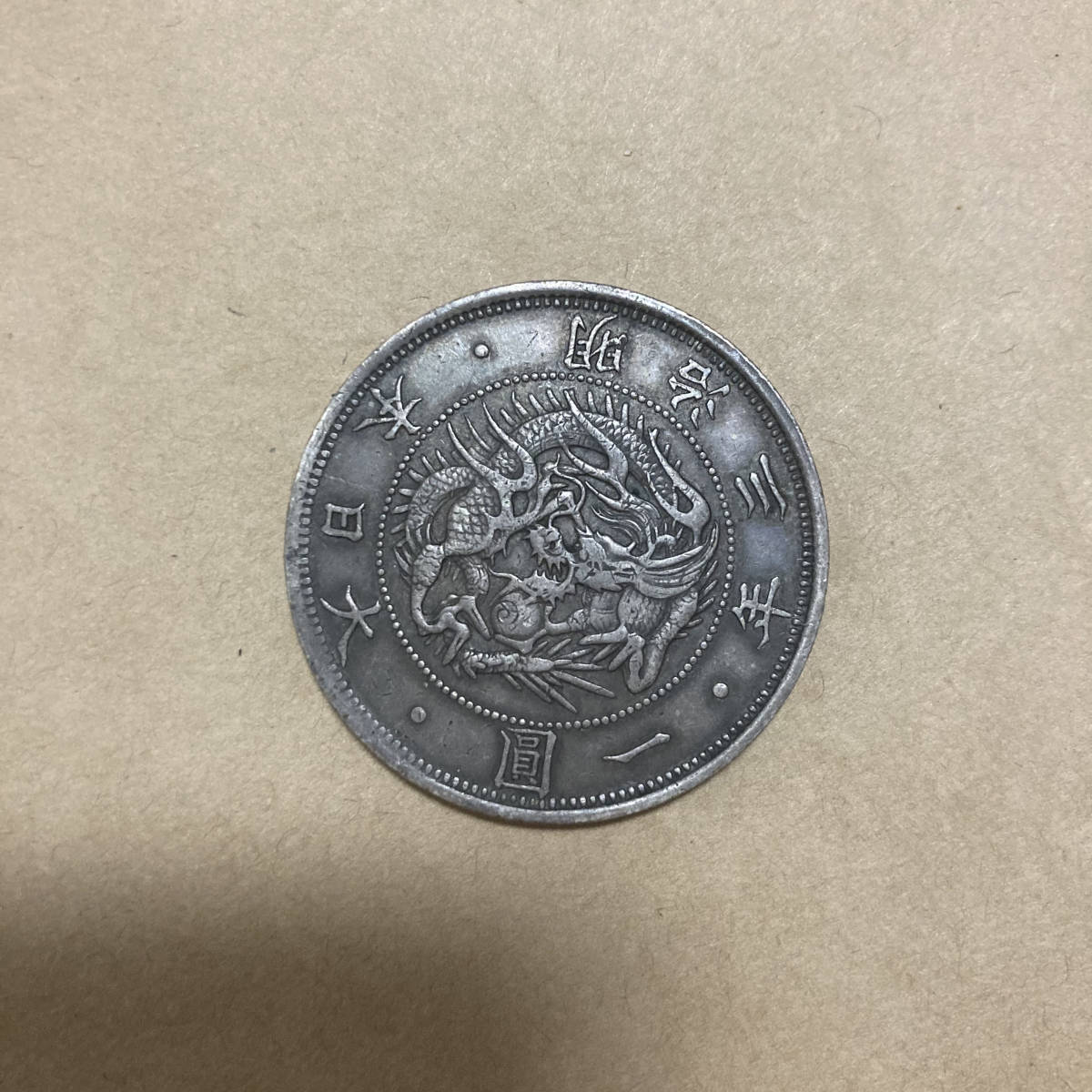 古銭 旧1円銀貨 明治3年 2026年最新Yahoo!オークション 明治26年一円 