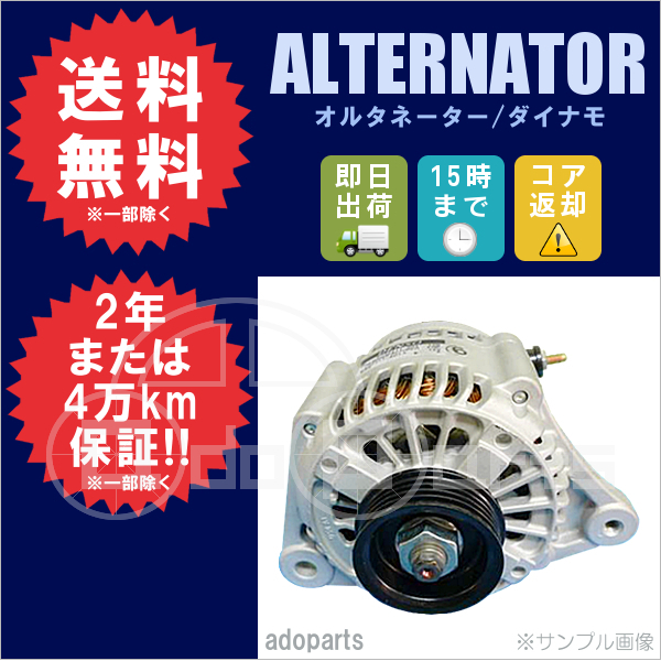 ジムニー JB23W オルタネーター ダイナモ リビルト 31400-81A10
