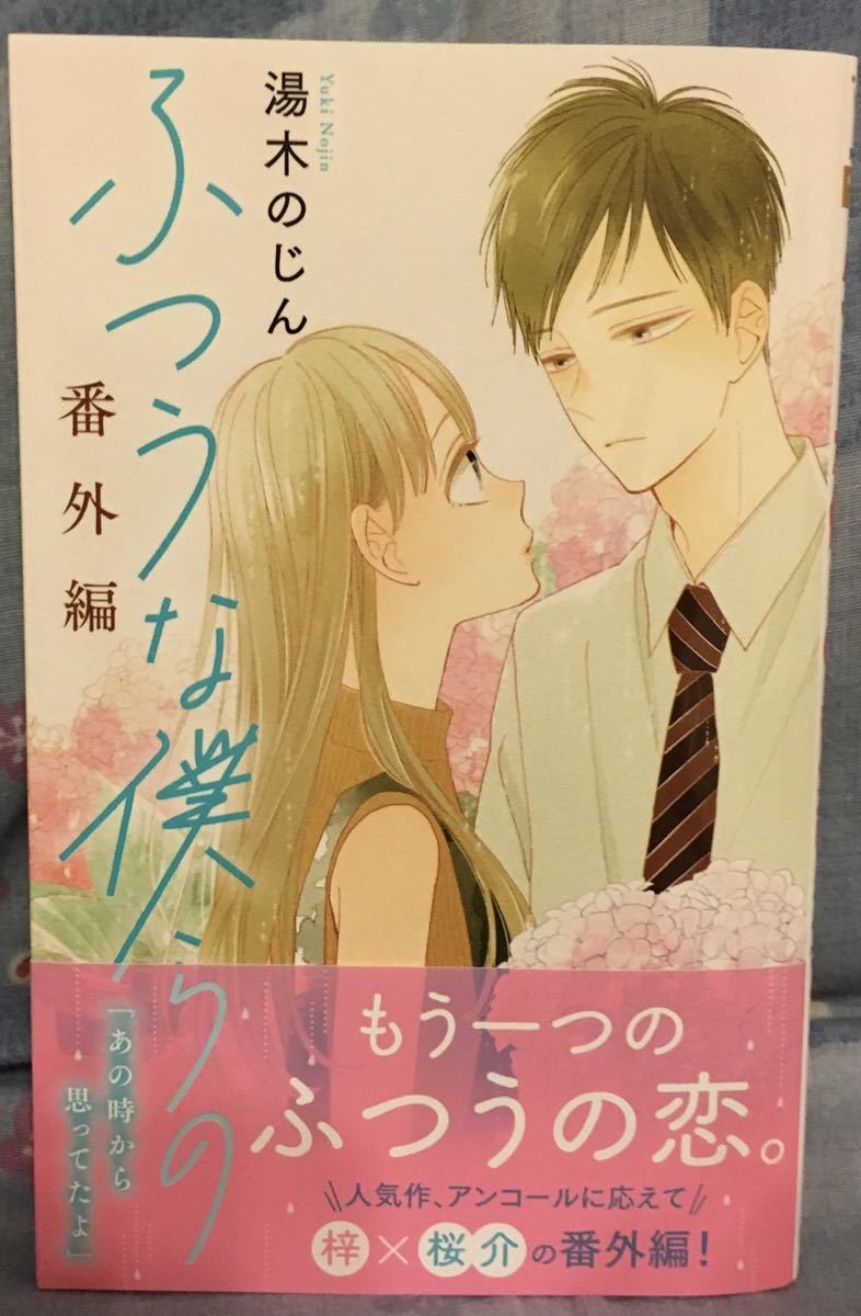 Mc21 12月刊 ふつうな僕らの 番外編 湯木のじん 初版帯付 別冊マーガレット 女性 売買されたオークション情報 Yahooの商品情報をアーカイブ公開 オークファン Aucfan Com Mc21 12月刊 ふつうな僕らの 番外編 湯木のじん 初版帯付 別冊マーガレット 女性 売買されたオークション情報 Yahooの商品情報をアーカイブ公開 オークファン Aucfan Com