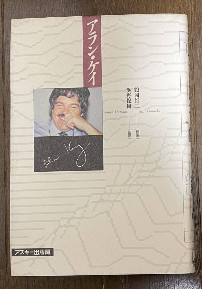 未来を予測する技術 アラン・ケイ Alan アラン・ケイ | News：速報：Alan Innovation Justice — Kay 未来
