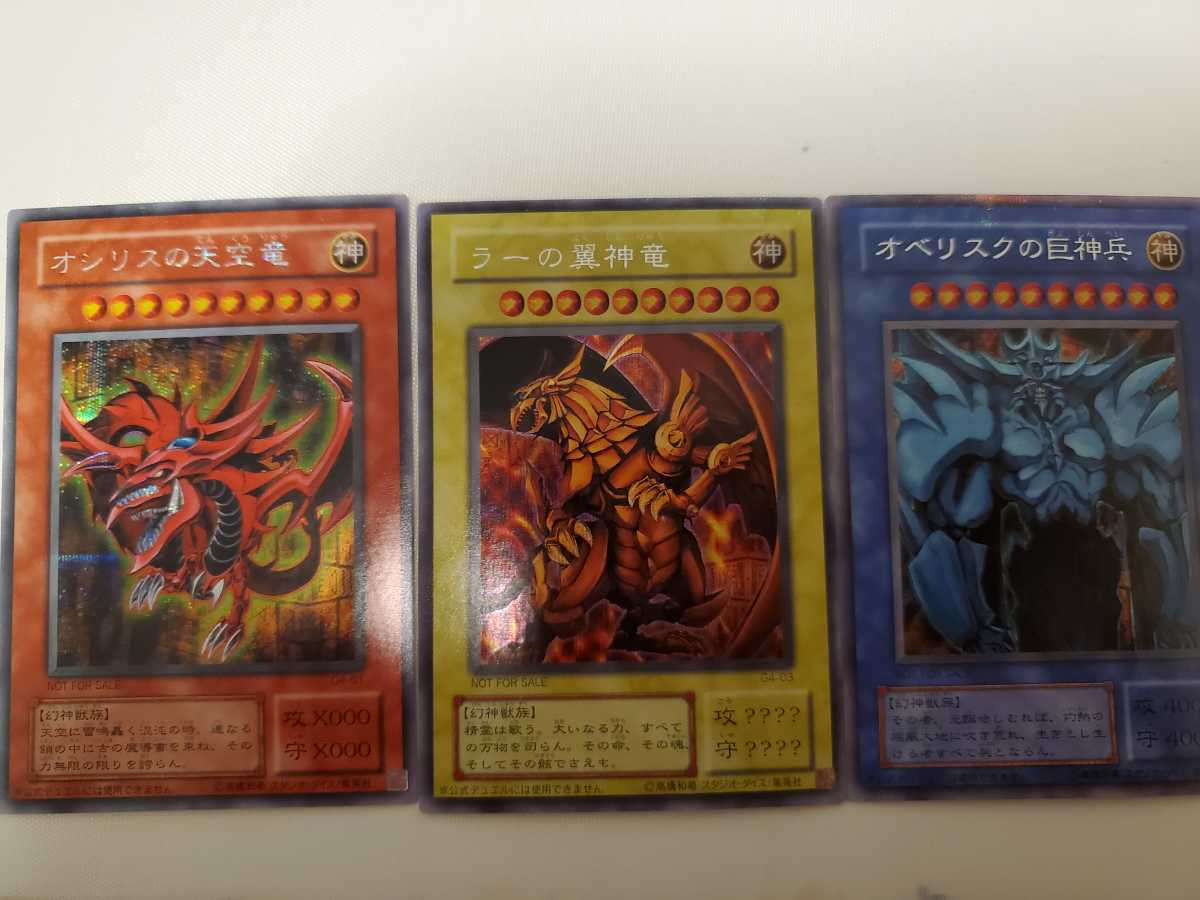 遊戯王 三幻神 神3枚 【公式通販】