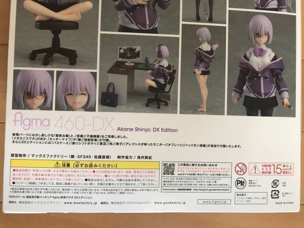 FG＞figma 新条アカネ DXエディション 「SSSS.GRIDMAN」グリッドマン