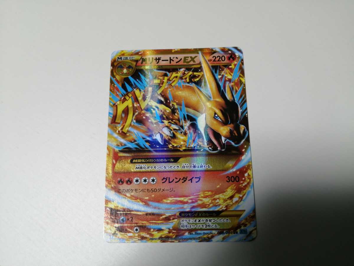 Xy2 Mリザードンex Ur ワイルドブレイズ ポケモンカード ポケモンカードゲーム 売買されたオークション情報 Yahooの商品情報をアーカイブ公開 オークファン Aucfan Com