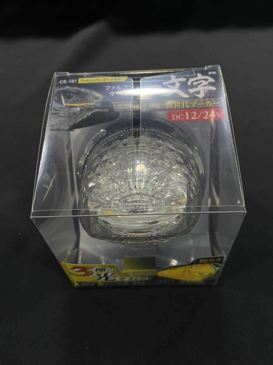 ASC ファルコンマーカー　イエロー　一文字　10個セット　LEDマーカー　CE-181　3種の光を放つ　12/24V　ヤック　レトロ　デコトラ アート ファルコンマーカー 一文字 深黄 深黄一文字 イエロー&frasl;ホワイト 18個