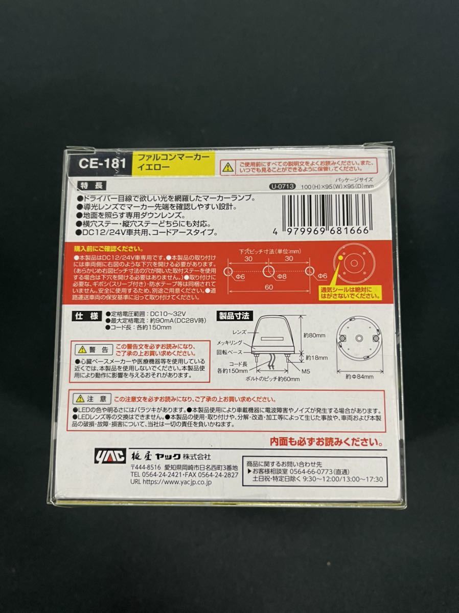 ASC ファルコンマーカー　イエロー　一文字　10個セット　LEDマーカー　CE-181　3種の光を放つ　12/24V　ヤック　レトロ　デコトラ アート ファルコンマーカー 一文字 深黄 深黄一文字 イエロー&frasl;ホワイト 18個