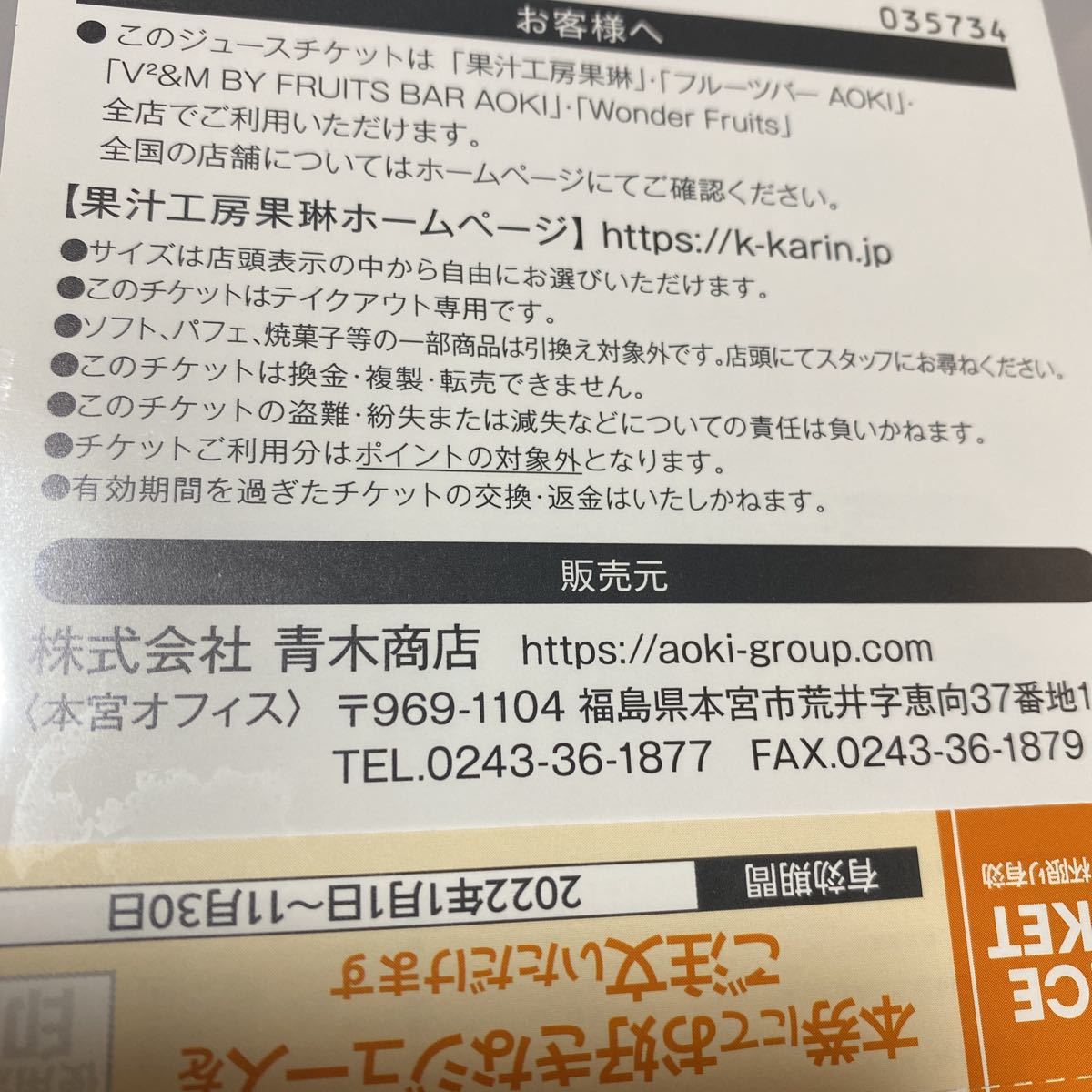 ぱるふぇ様ご依頼分 ジュースチケット karin果琳2022年福袋