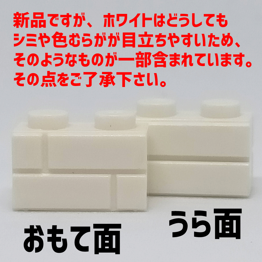 新品未使用品 LEGOレゴ互換品 レンガ調ブロック ホワイト300個 煉瓦 