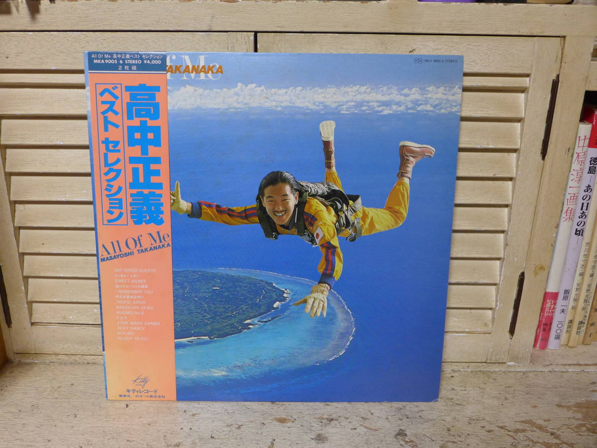 得価，お得 高中正義 ベスト セレクション/ALL OF ME 2枚組 帯 LP(フュージョン)｜売買されたオークション情報、yahooの商品情報をアーカイブ公開 - オークファン フュージョン