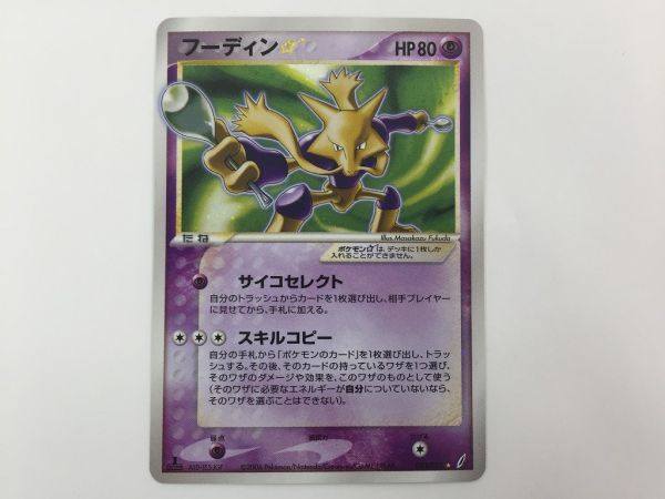 O704 ポケモン カード ポケカ フーディン ☆ スター 033/0751EDITION 
