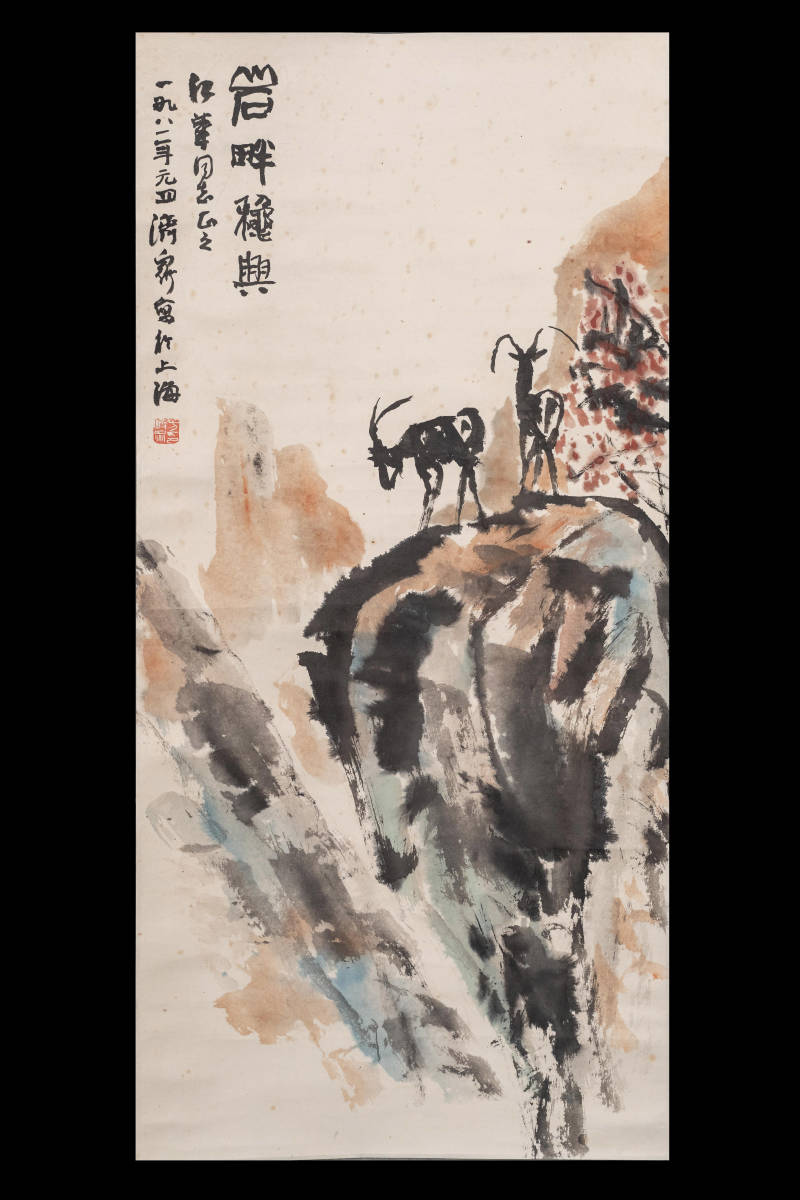 文化遺産オンライン 巻き物 瓏「傅抱石作 仕女図」近代画家 肉筆紙本