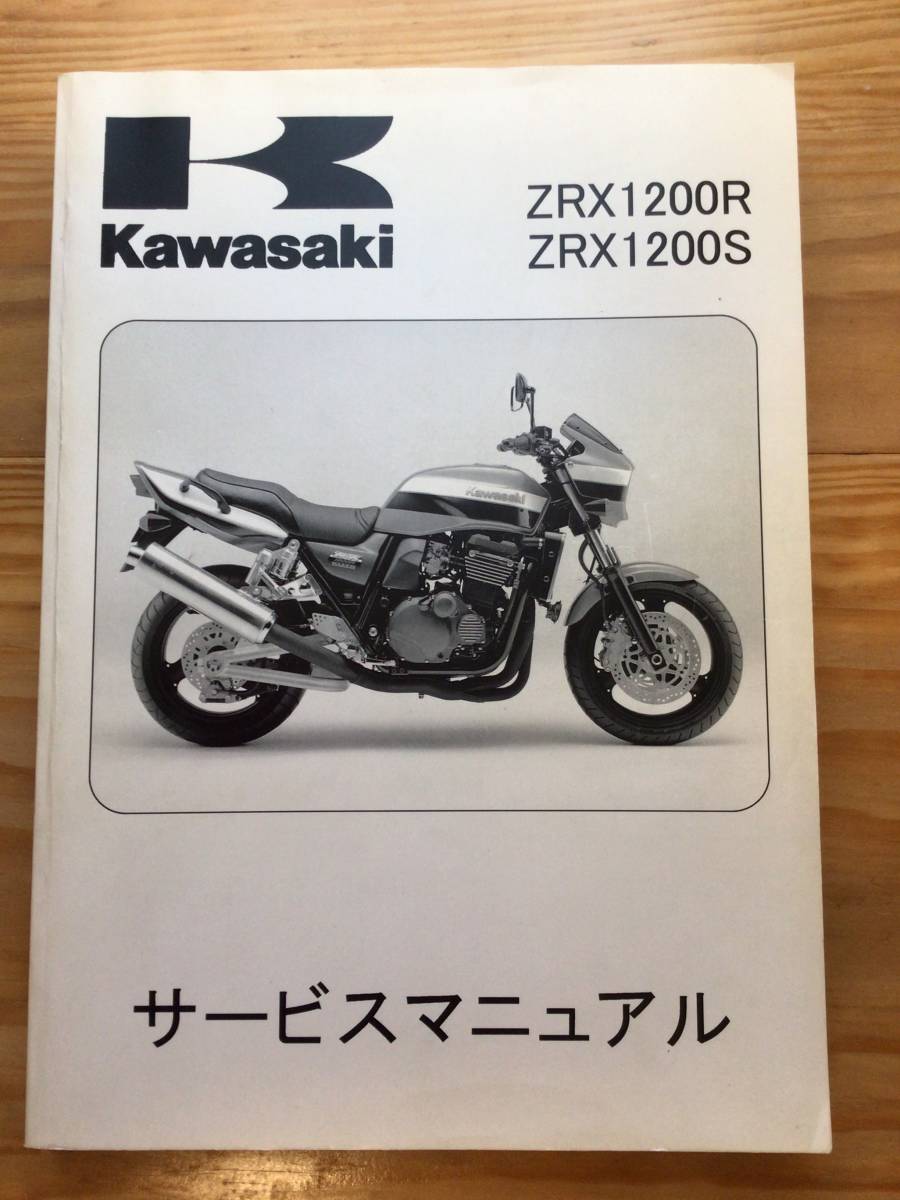 公式サイトから購入する ☆カワサキ☆ZRX1200R/1200S☆サービス