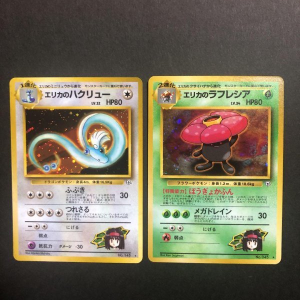 旧裏 エリカのハクリュー ラフレシア ポケモンカードゲーム 売買されたオークション情報 Yahooの商品情報をアーカイブ公開 オークファン Aucfan Com