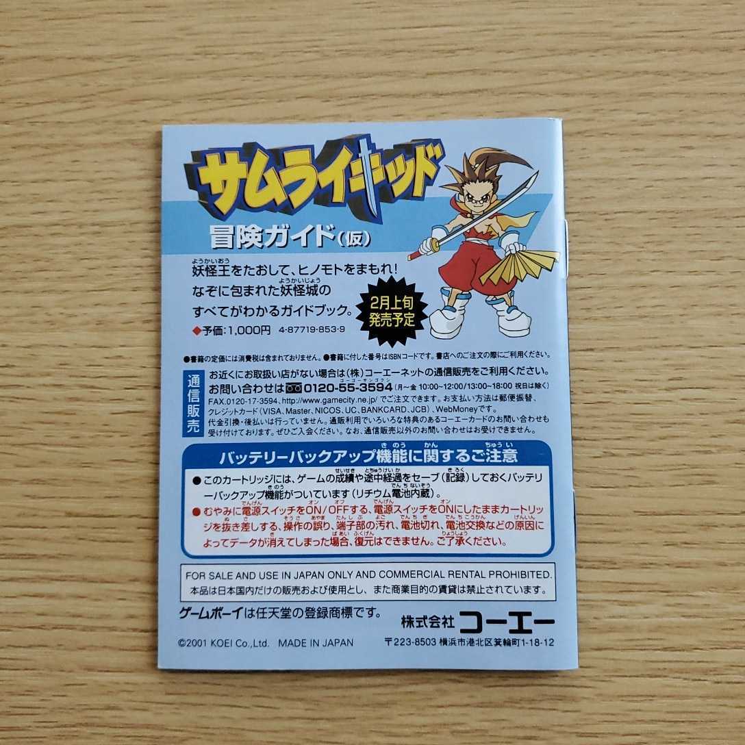 レア】GB サムライキッド箱説付き