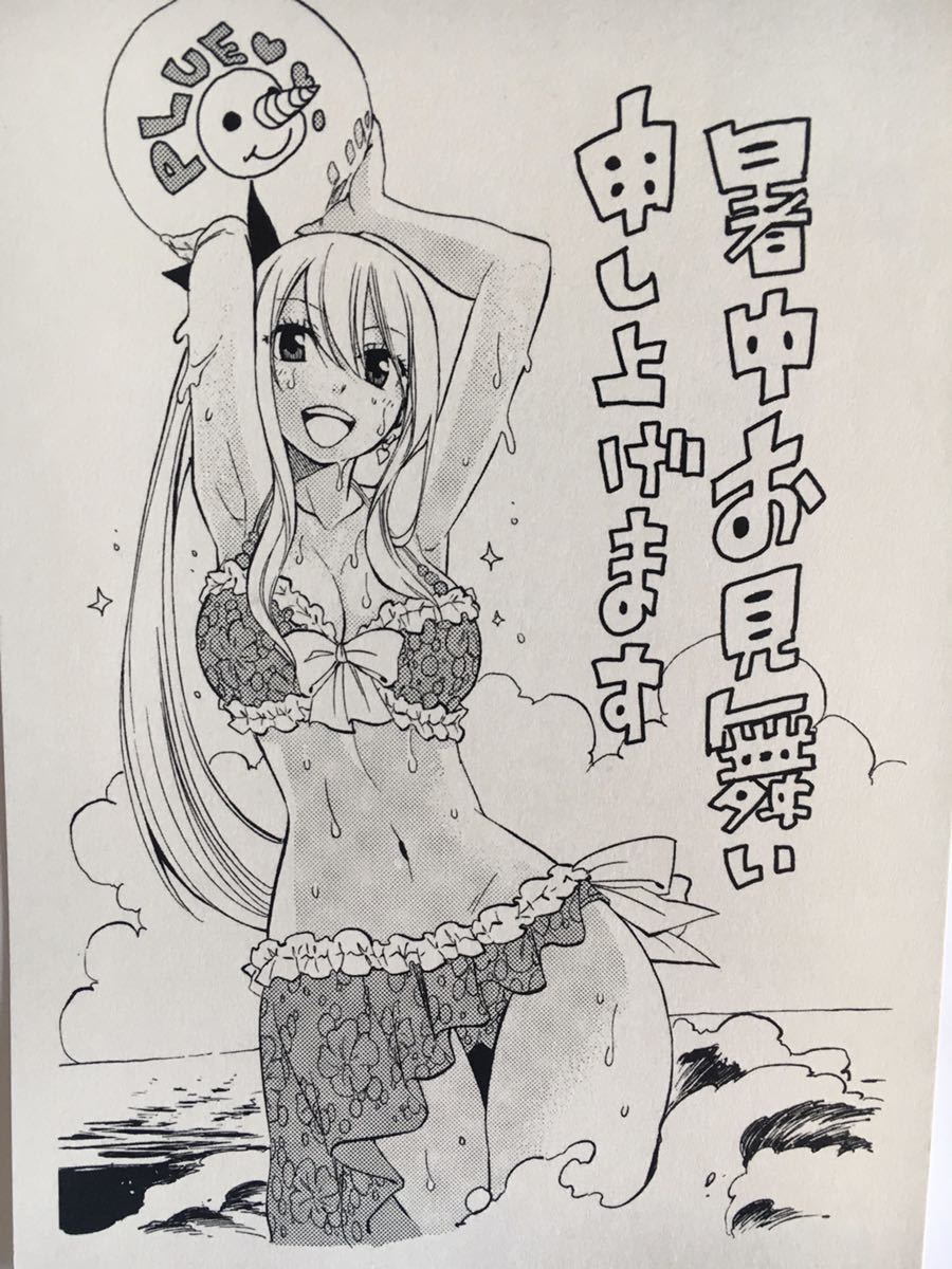 Fairy Tailフェアリーテイル 真島ヒロ ルーシィハートフィリア 暑中見舞い 週刊少年マガジン応募者全員サービス ポストカード イラスト コミック アニメグッズ 売買されたオークション情報 Yahooの商品情報をアーカイブ公開 オークファン Aucfan Com