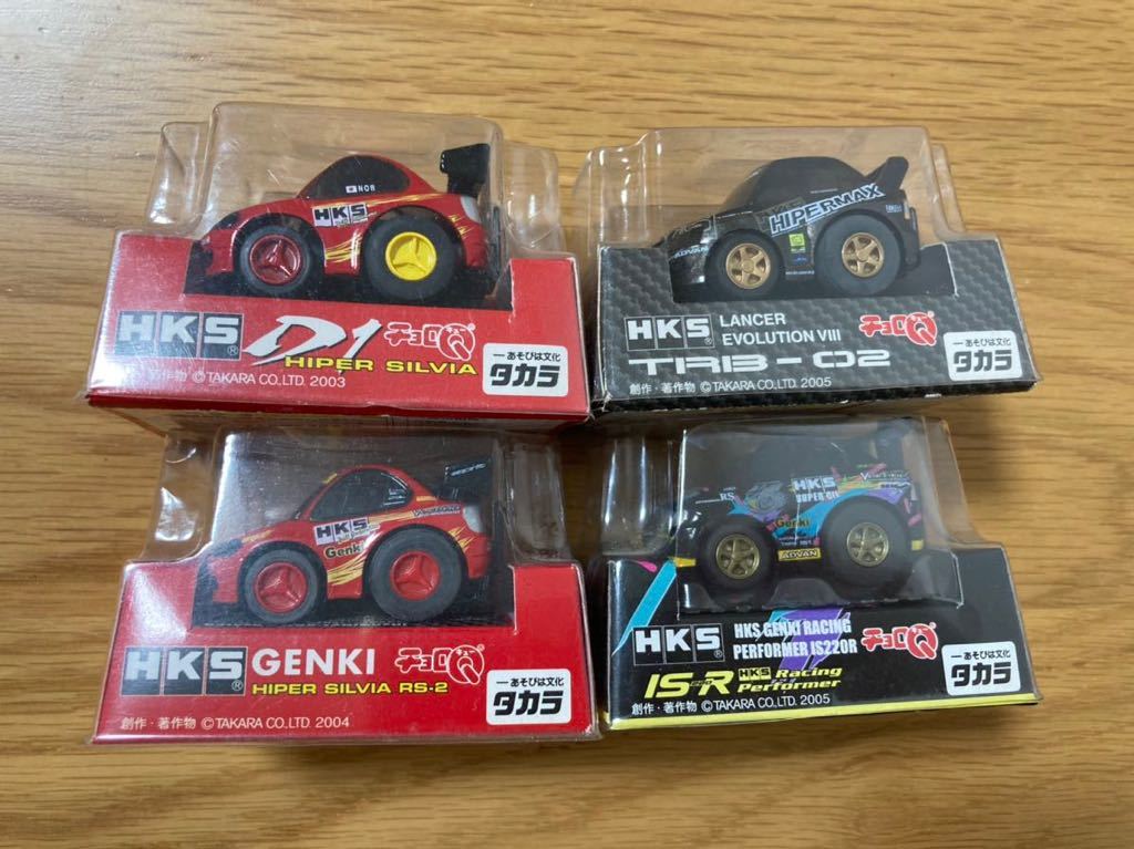 チョロQ オートサロン限定品 HKS シルビア ランエボ アルテッツァ 4台 