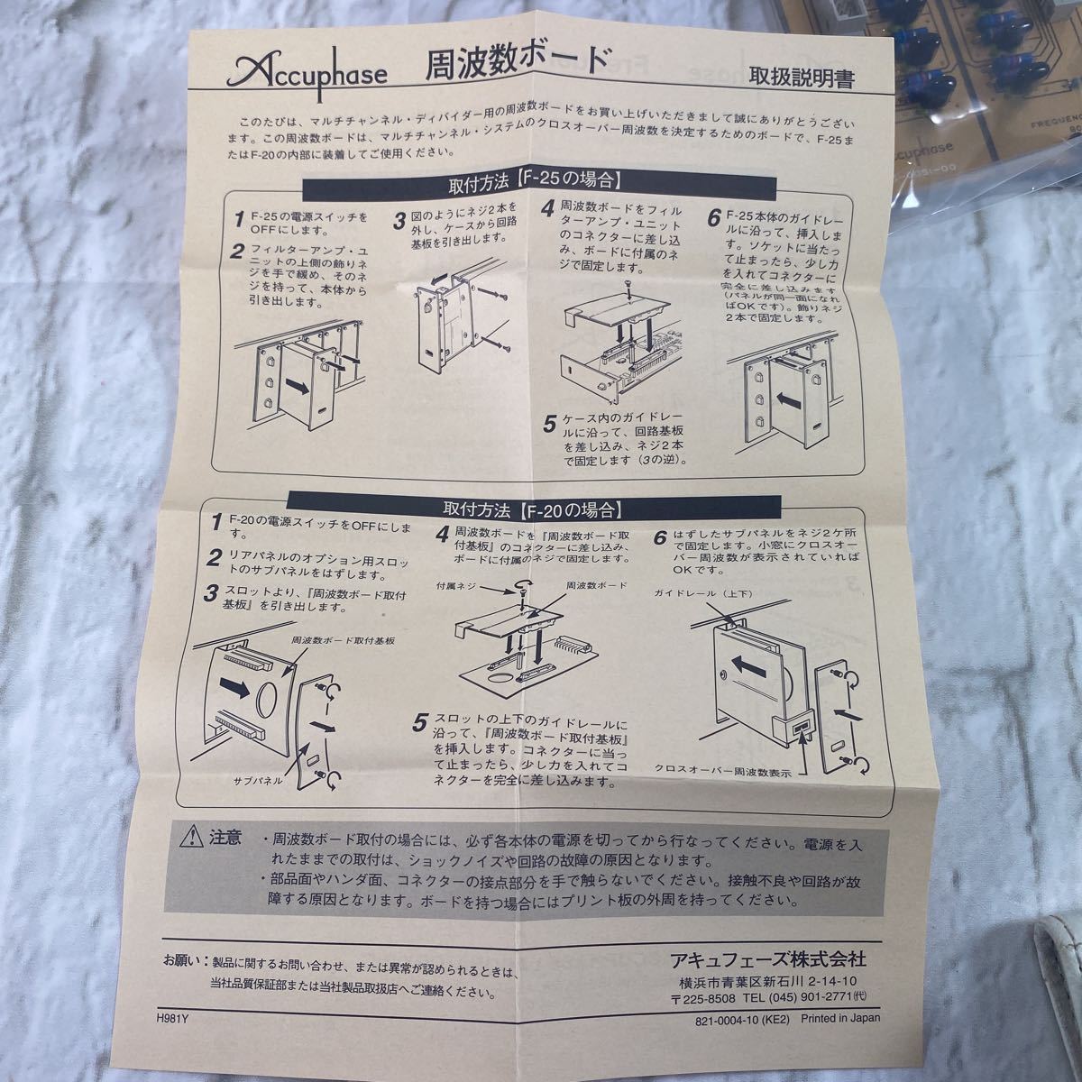 アキュフェーズ Accuphase クロスオーバーボード クロスオーバー CB