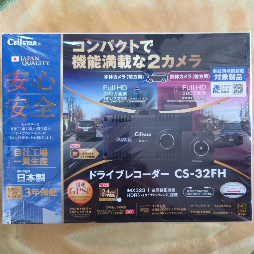 お得，高品質 前後２カメラ セルスターCS-32FH 2.4インチモニター 夜間補正 HDR GPS FHD 安全運転支援機能 パーキングモード最大12時間(ドライブレコーダー)｜売買されたオークション情報、yahooの商品情報をア その他