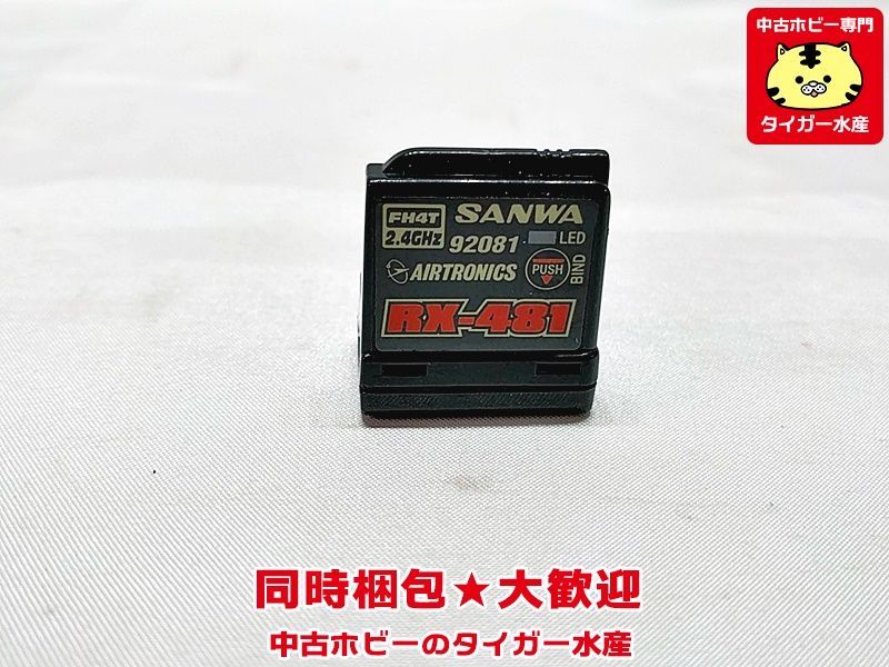 サンワ RX-481 受信機 箱なし 画像参照 ラジコン 同時梱包OK H(受信機)