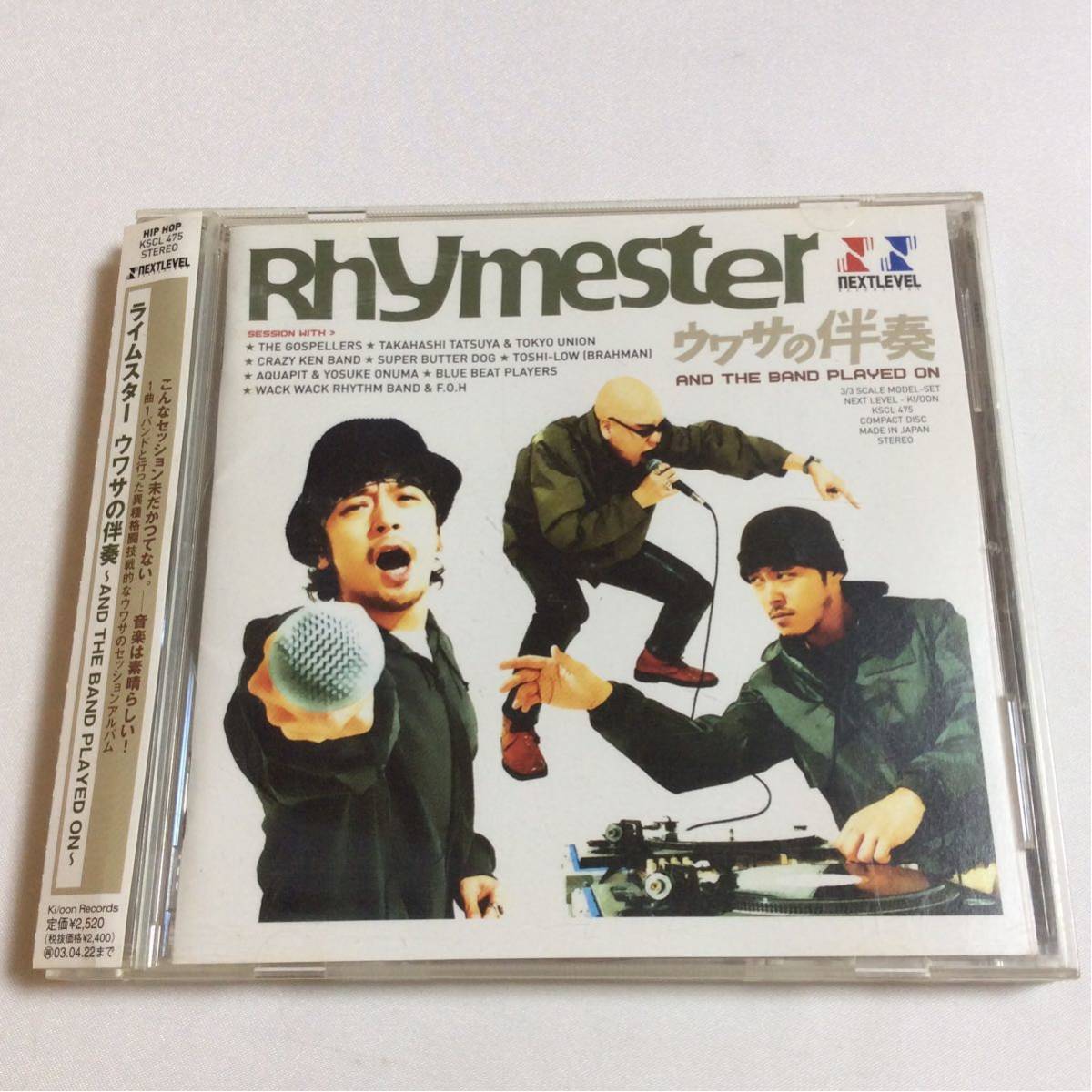 ライムスター　RHYMESTER関連　CDセット Rhymester / ライムスター / ウワサの伴奏 / CD / 帯付 / 2002