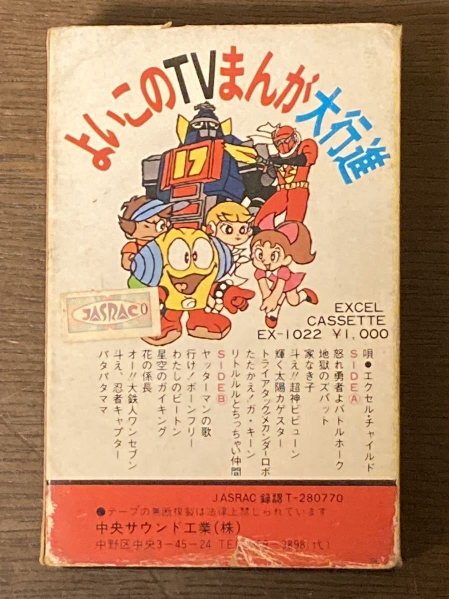 中古 カセットテープ アニメ よいこのTVまんが大行進 昭和 レトロ 当時 