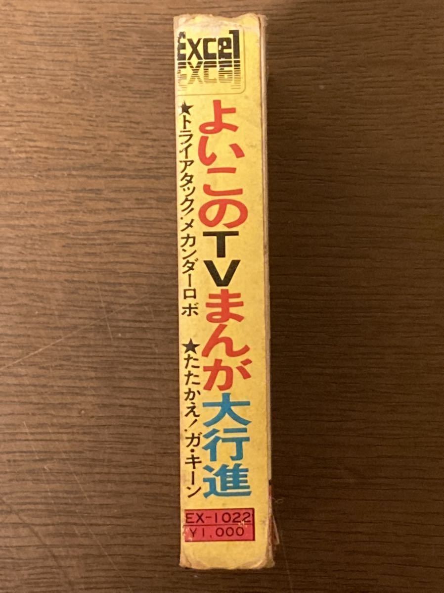 中古 カセットテープ アニメ よいこのTVまんが大行進 昭和 レトロ 当時 