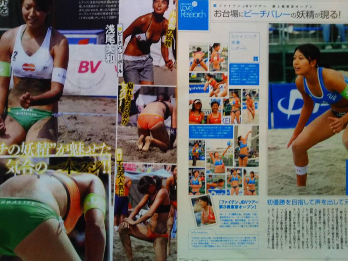▲浅尾美和▲切り抜き▲ ビーチバレー選手 浅尾 美和 切り抜き 7P(タレント)｜売買された