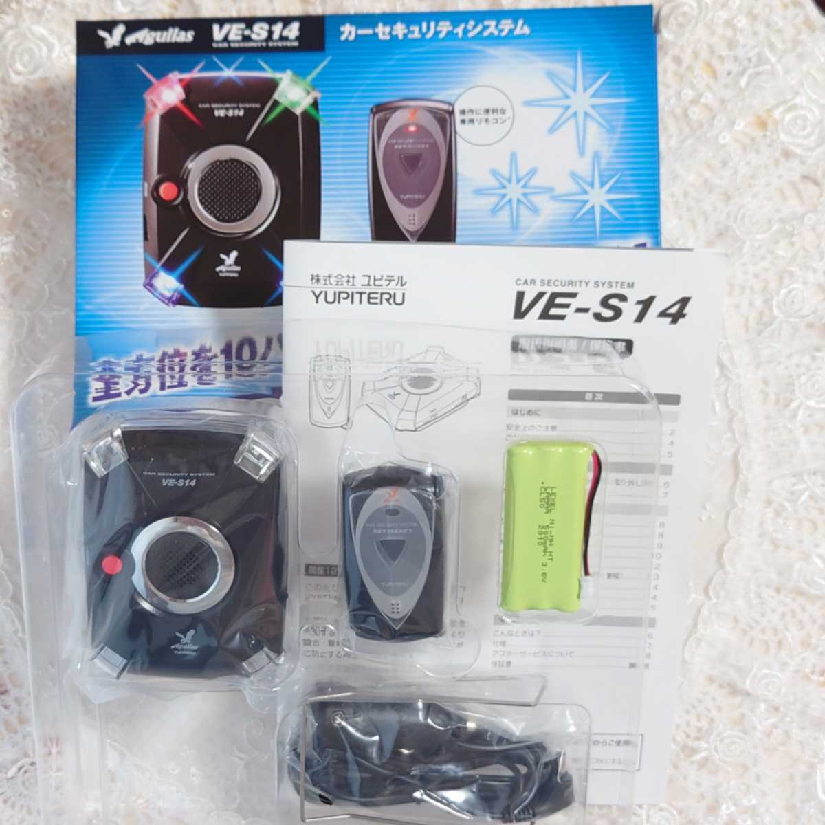 新品 未使用 ユピテル VE-S14 カーセキュリティ 光で警戒！ Yupiteru