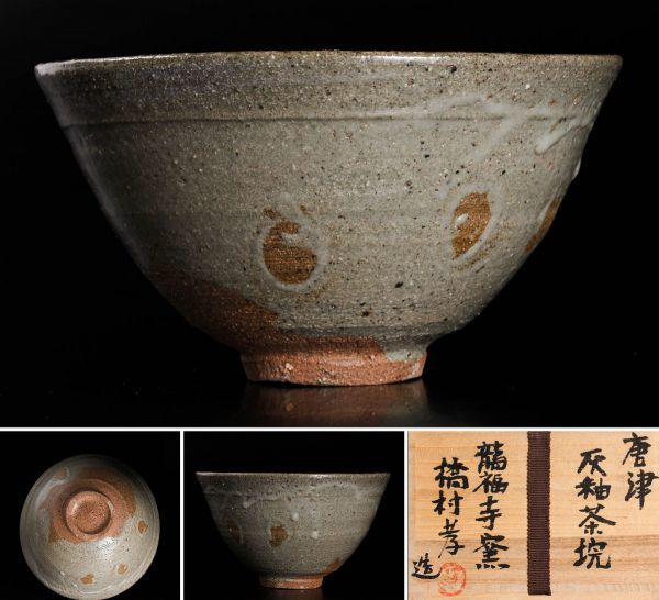 溪陶片 古唐津 八月文字文大皿陶片 残欠 肥前陶磁 日本