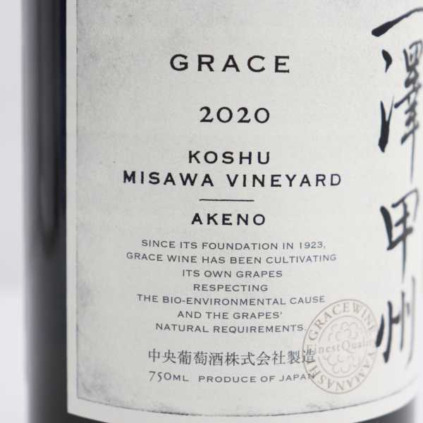 GRACE（グレイス）三澤 甲州 2020 11.5％ 750ml X22A050027 【公式通販】