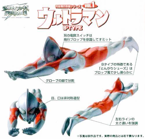 34cm】ウエストケンジ 円谷飛行形態シリーズ Vol.001 ウルトラマン B  