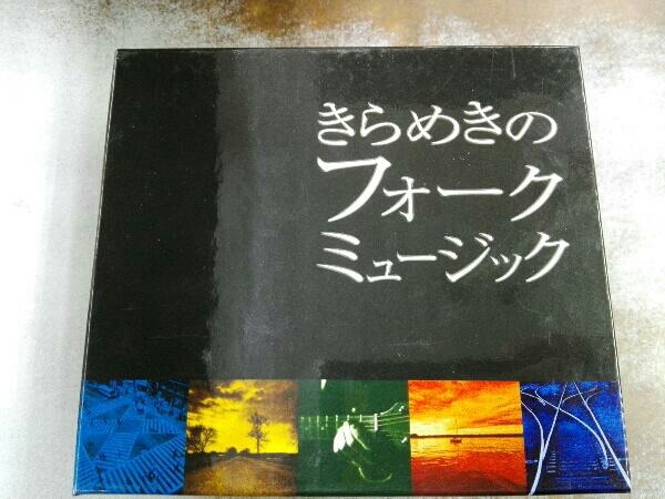 【新品，大人気】 外箱スレ 歌詞カード折れ有 オムニバス CD きらめきのフォークミュージック CD5枚組(オムニバス)｜売買されたオークション情報、yahooの商品情報をアーカイブ公開 - オークファン オムニバス