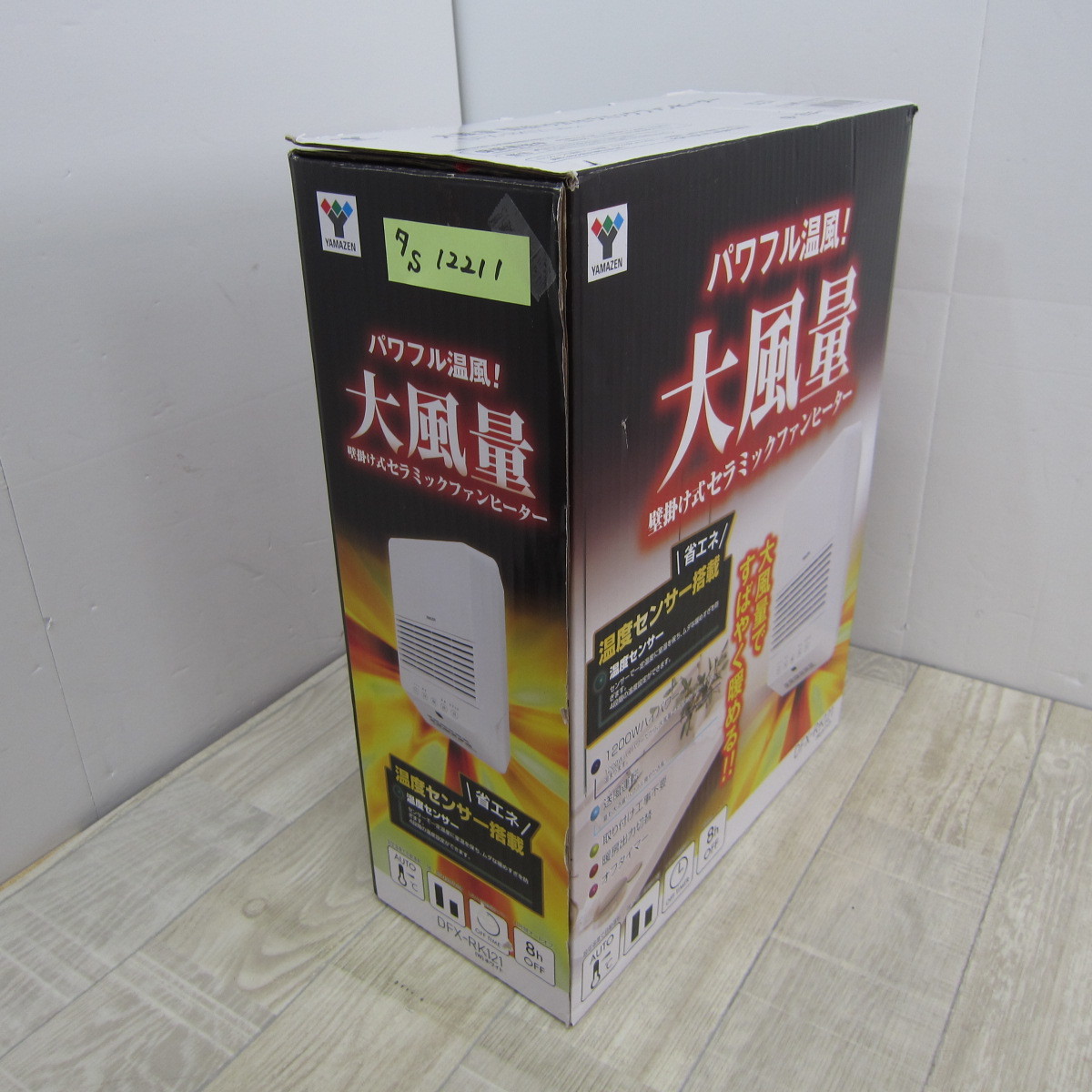 S12211【未使用】[山善] 大風量 セラミックヒーター 壁掛タイプ