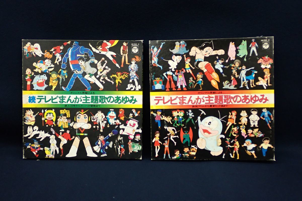 レコード94 テレビ漫画主題歌のあゆみ 続 2点まとめて オリジナル原盤 ヒット曲 昭和 盤 Lp レコード 消費税0円 アニメソング 売買されたオークション情報 Yahooの商品情報をアーカイブ公開 オークファン Aucfan Com