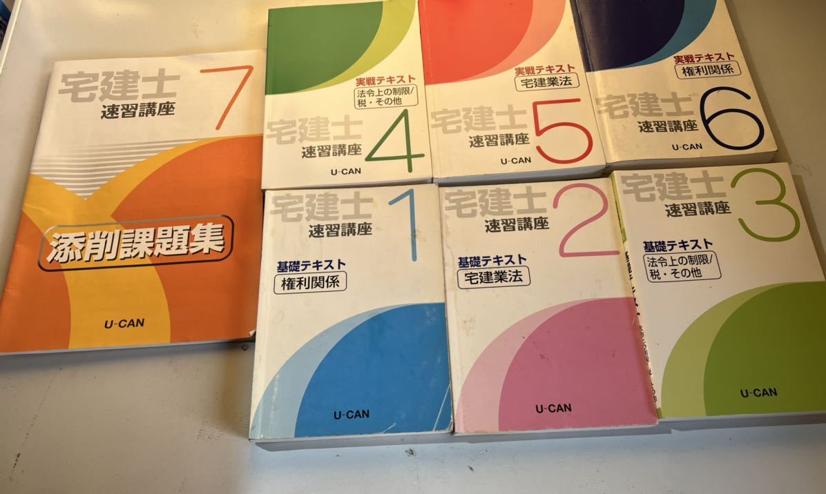 ユーキャン 宅建士 DVD &テキスト 受かりたいなら ユーキャン宅建士