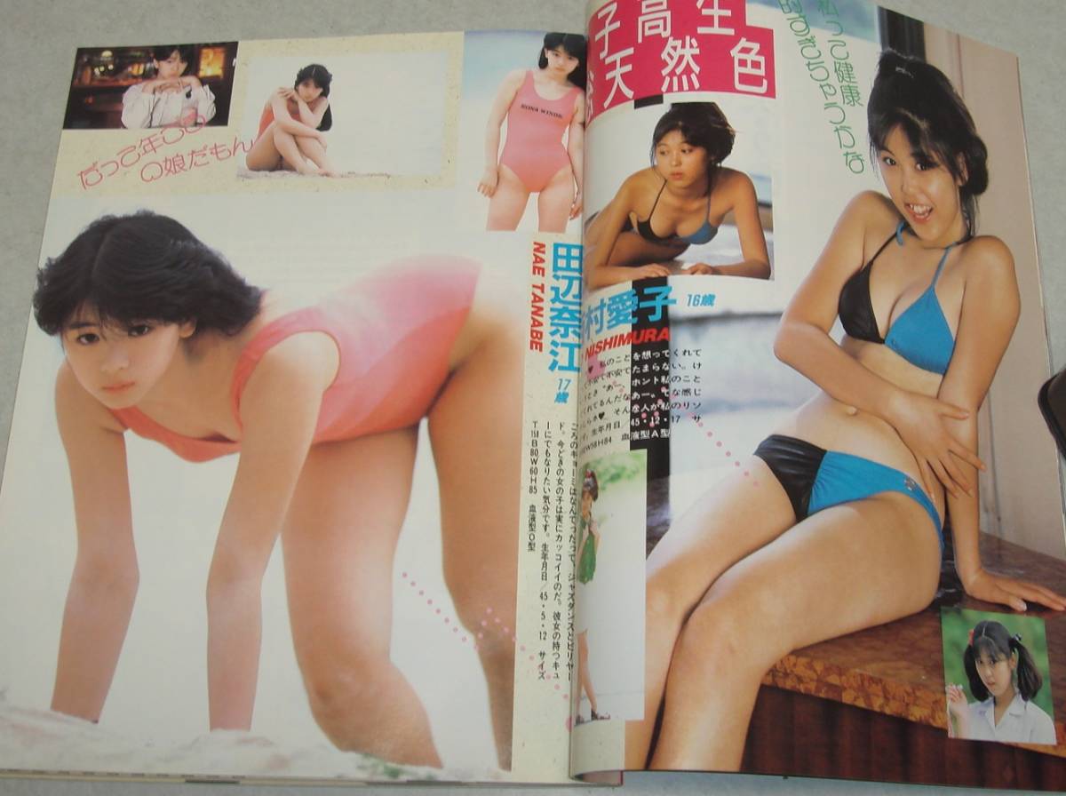 -中野理絵(本、雑誌)の中古品・新品 2026年最新Yahoo!オークション 1987年9月号 3579／写真探偵団 三和出版 中野理恵&frasl;高樹陽子&frasl;結城麻美の 中野理恵 高樹陽子 ☆写真探偵団 セクシーアクション系 日本の古本屋 &frasl; 東京に関する書籍 d8○写真探偵団 美少女