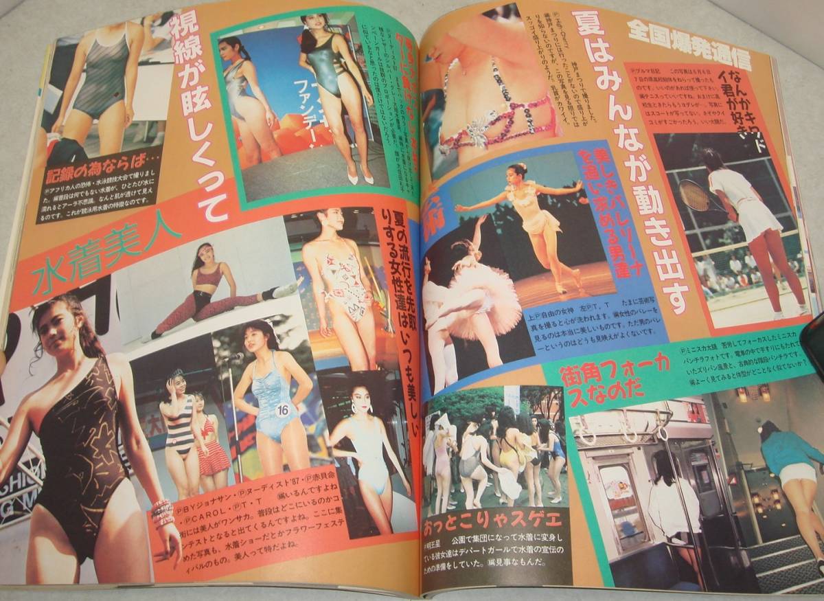 -中野理絵(本、雑誌)の中古品・新品 2026年最新Yahoo!オークション 1987年9月号 3579／写真探偵団 三和出版 中野理恵&frasl;高樹陽子&frasl;結城麻美の 中野理恵 高樹陽子 ☆写真探偵団 セクシーアクション系 日本の古本屋 &frasl; 東京に関する書籍 d8○写真探偵団 美少女