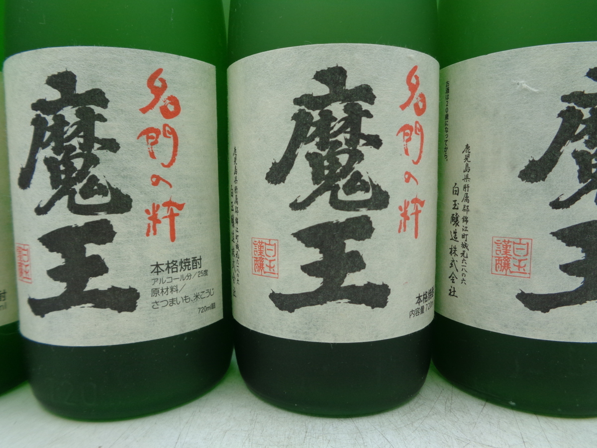 11本セット】 魔王 本格焼酎 芋焼酎 720ml 25度 未開封 古酒 A306