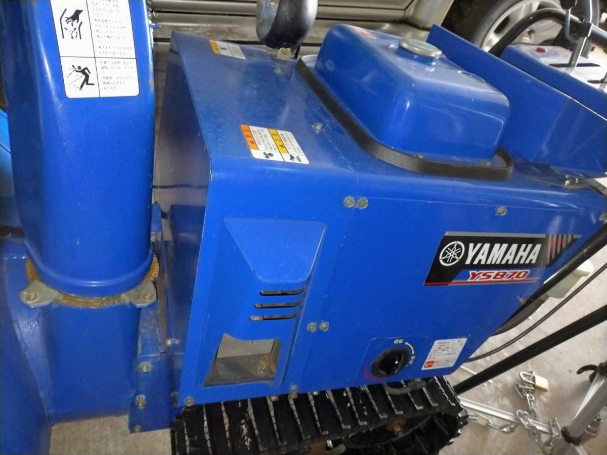 YAMAHA 除雪機 YS870 動作OK