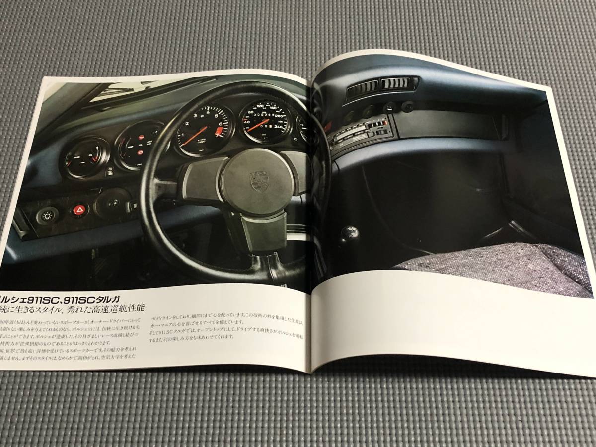 ポルシェ カタログ Porsche 諸元表付き 1981年 924⁄⁄911SC⁄⁄928 924