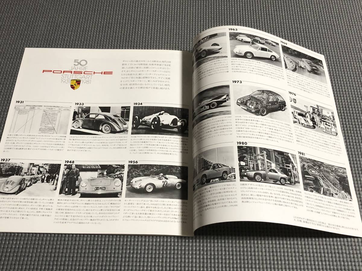 ポルシェ カタログ Porsche 諸元表付き 1981年 924⁄⁄911SC⁄⁄928 924