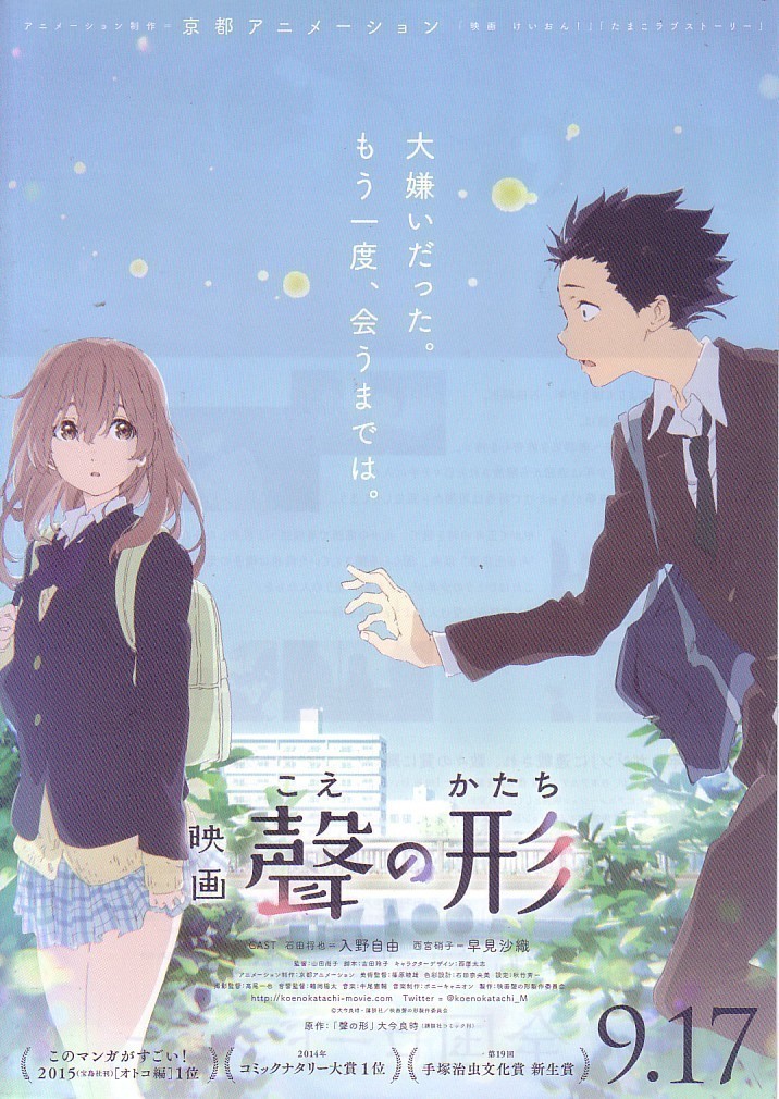 聲の形 の映画チラシ1 コミック アニメグッズ 売買されたオークション情報 Yahooの商品情報をアーカイブ公開 オークファン Aucfan Com
