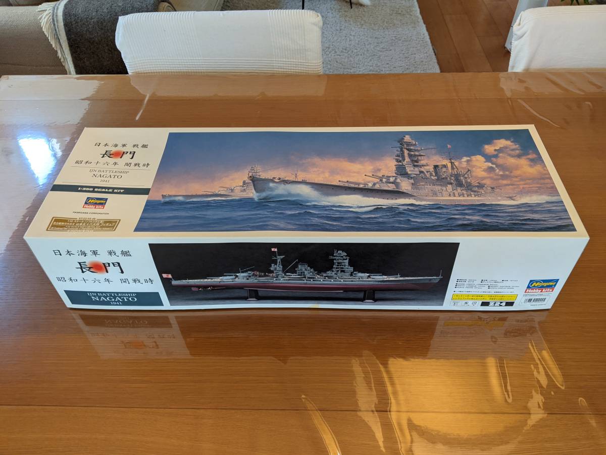 ハセガワ 1/350 日本海軍戦艦長門（初回特典付）