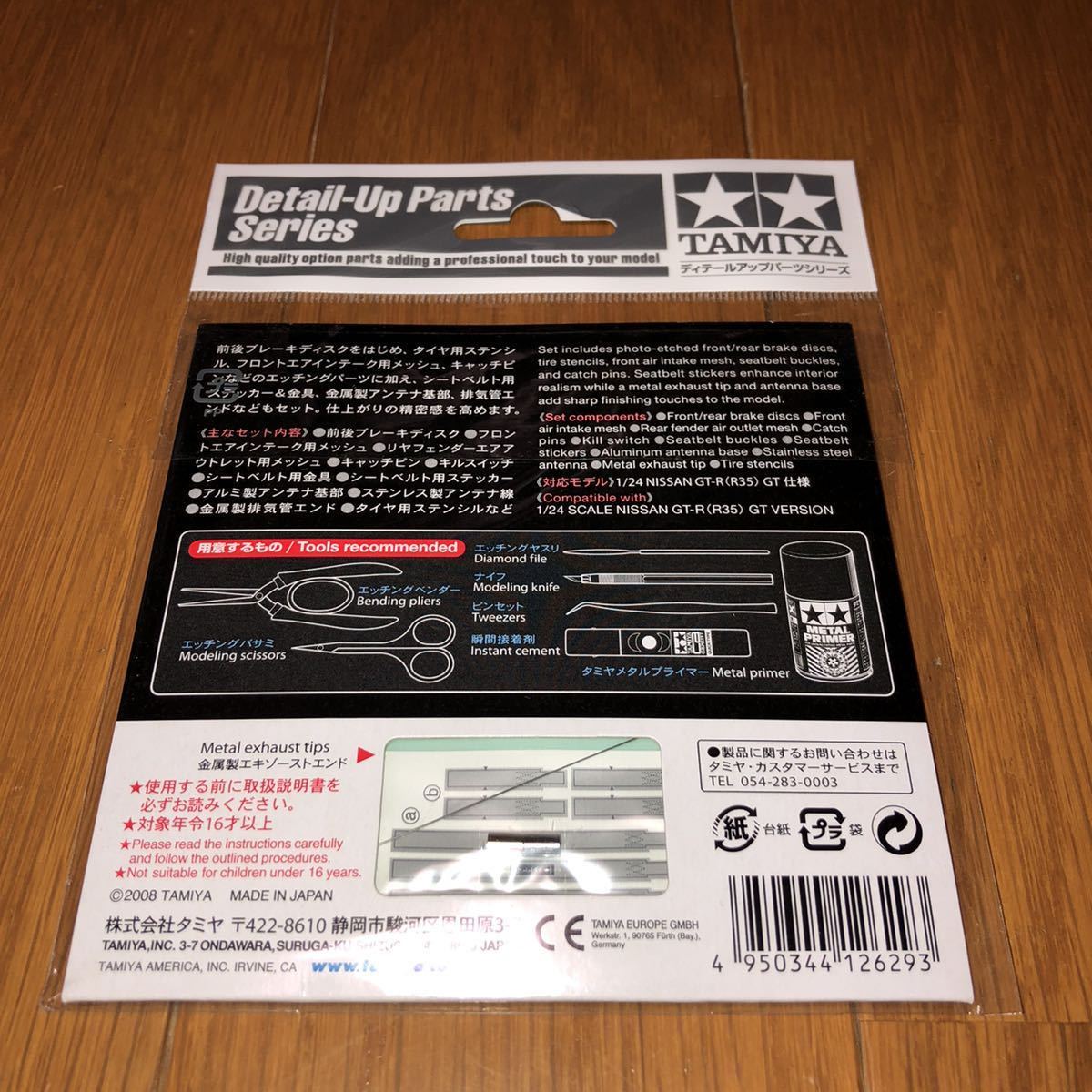 タミヤ 1/24 NISSAN GT-R R35 GT仕様 エッチングパーツセット ザナヴィ 